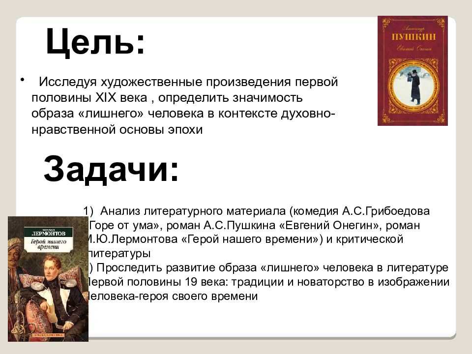 Тема лишнего человека в русской литературе 19 века