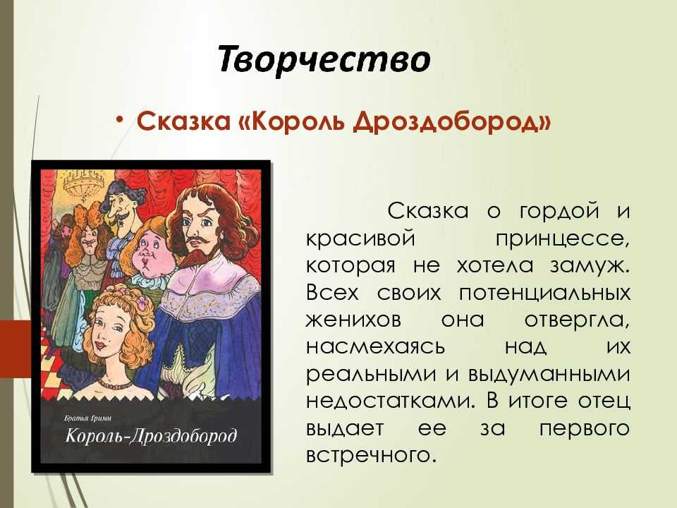 Братья гримм: политика, сказки и право