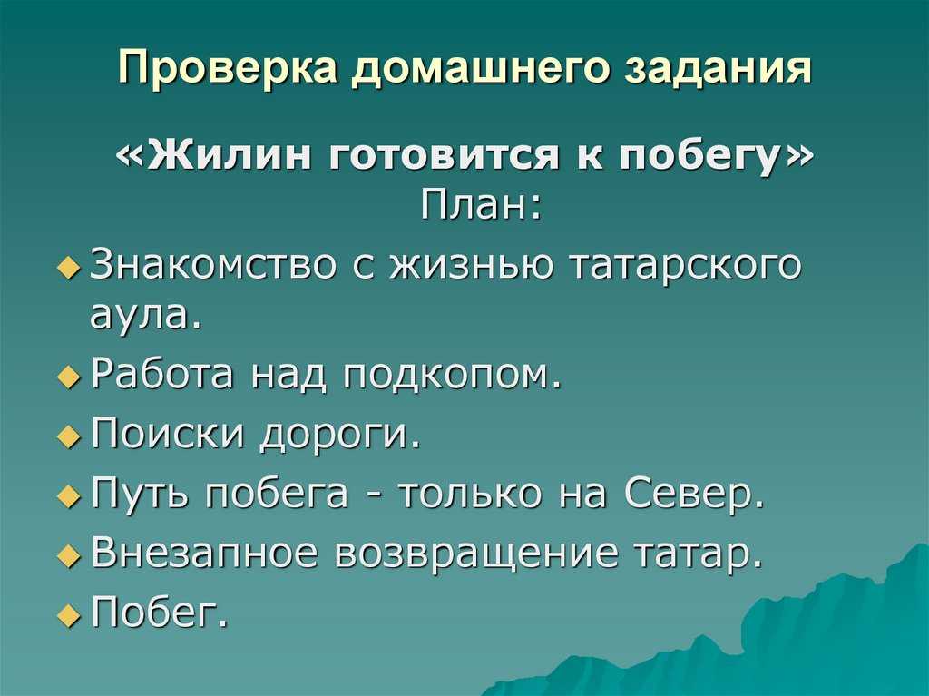 Цитатный план повести кавказский пленник толстого 5 класс