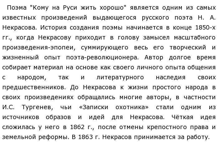 «кому на руси жить хорошо» анализ поэмы некрасова – жанр, тема, план, проблемы произведения