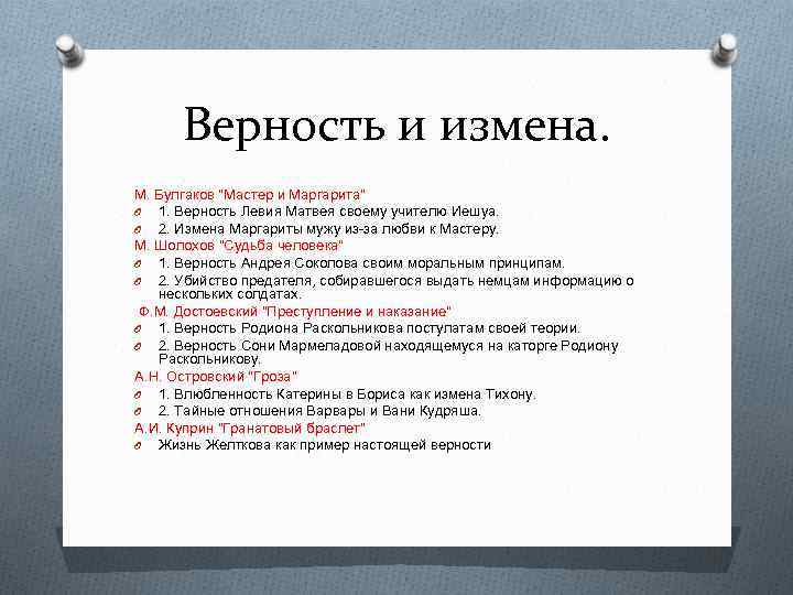 Егэ итоговое сочинение на тему «верность и измена» — блог тетрики