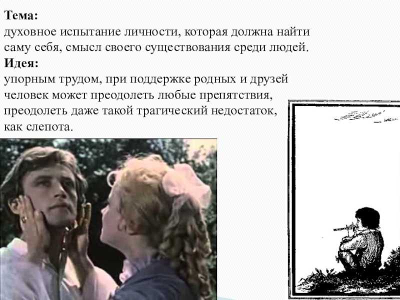 Урок по повести в. г. короленко «слепой музыкант» на тему: «путь восхождения к свету» (нравственное становление героя)