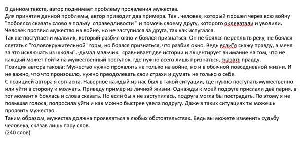 Сочинение на тему: героизм (2 варианта и 6 похожих топиков)