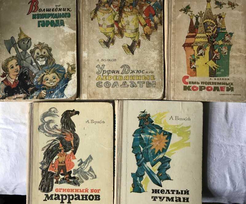 Волшебник изумрудного города - заключение - александр волков