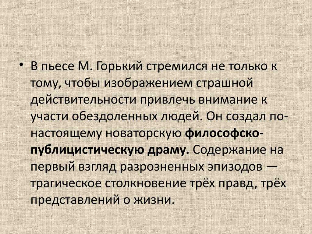 Философский спор о правде и человеке в драме м. горького «на дне». русская литература хх века. сочинения на отлично! русская литература. элла владимировна чумакевич.
