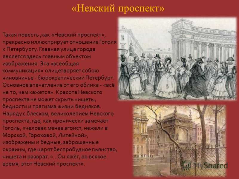 Анализ повести гоголя «невский проспект» | литерагуру