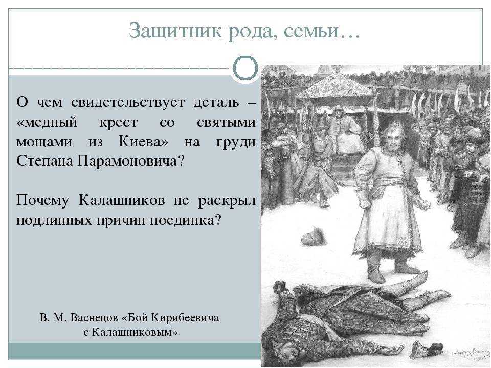 Смысл песни о купце калашникове кратко