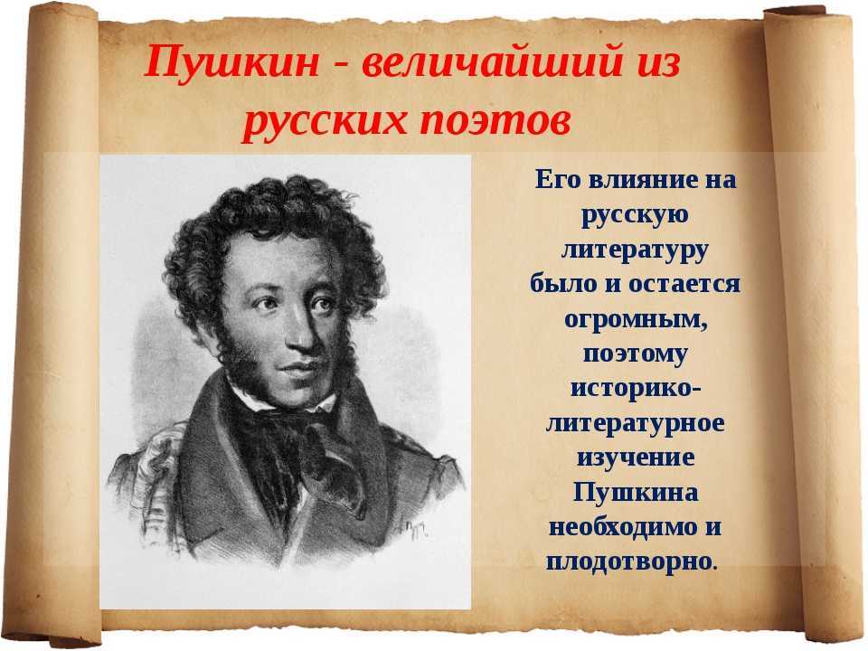 Сочинение про пушкина