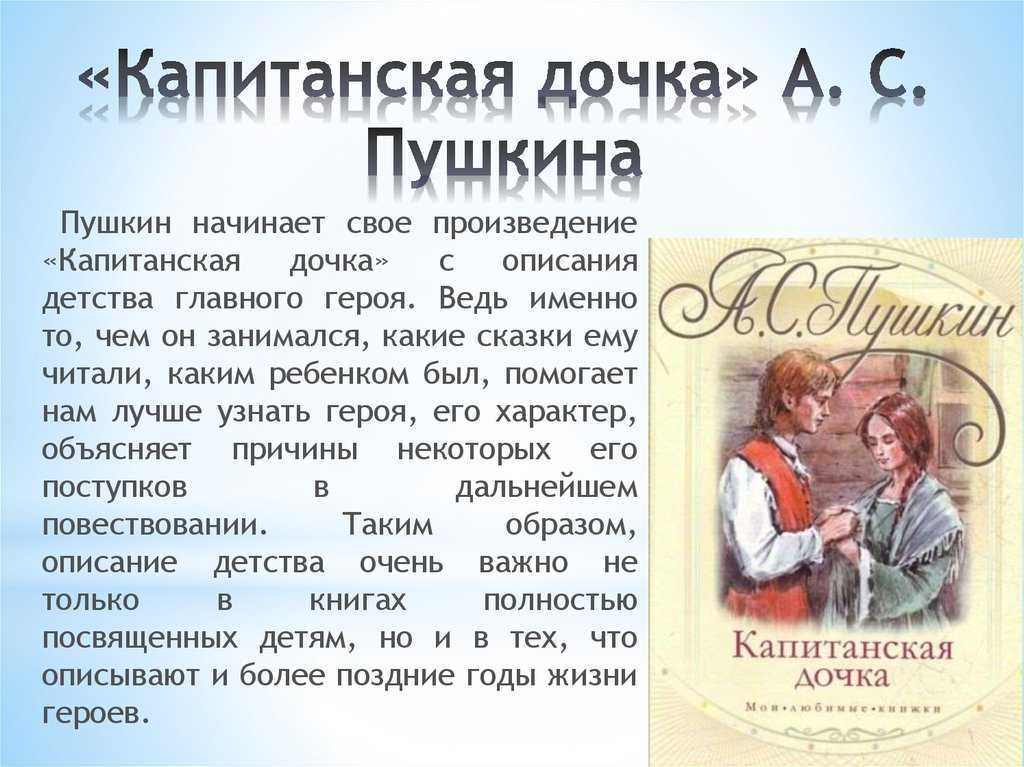 Анализ «капитанской дочки» а.с. пушкина, сочинения