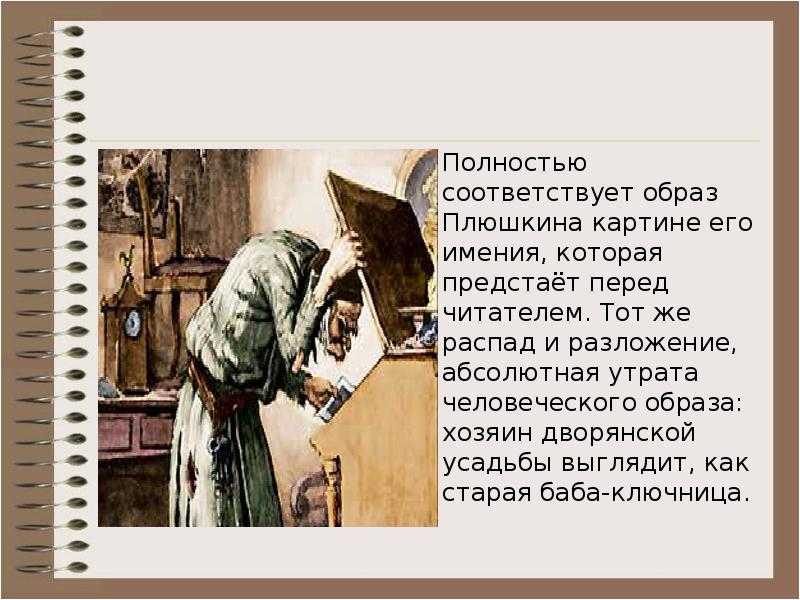 «мертвые души» — анализ произведения