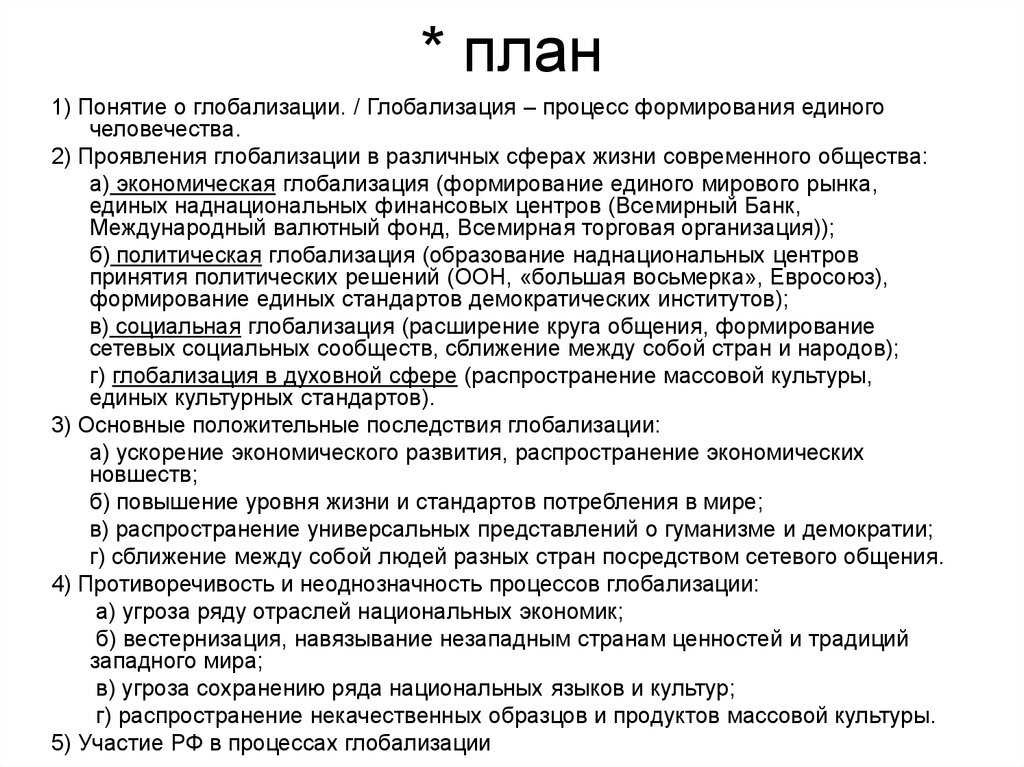 Globalization pros and cons сочинение