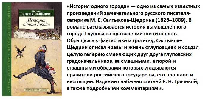 Вопросы о градоначальниках у салтыкова-шедрина