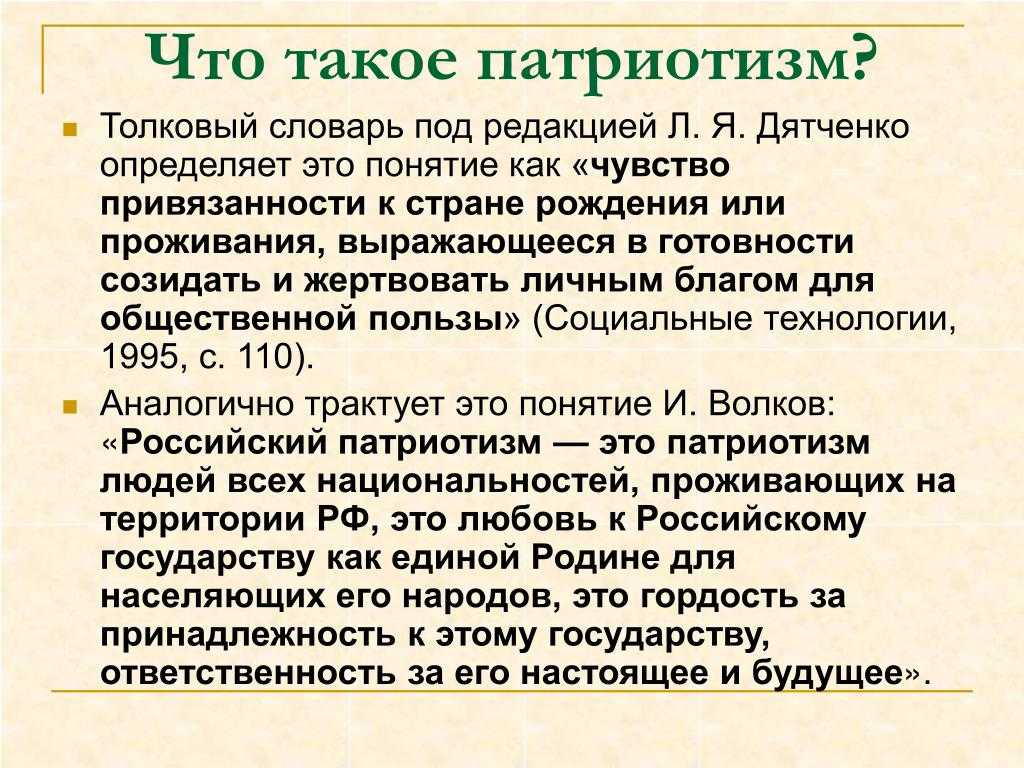 Проблемы и аргументы к сочинению на егэ по русскому на тему: патриотизм (таблица)