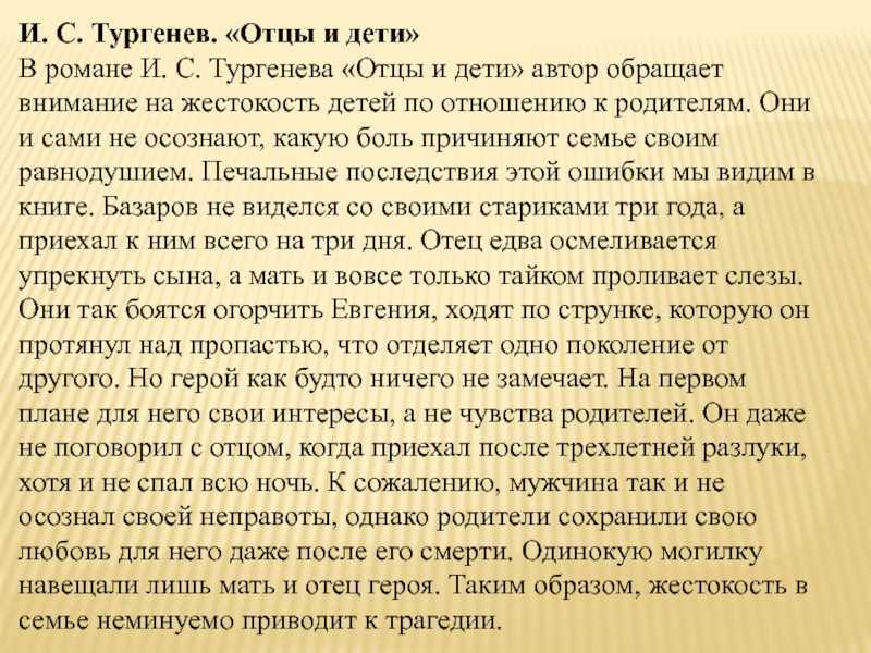 Анализ "отцы и дети": смысл и проблемы произведения