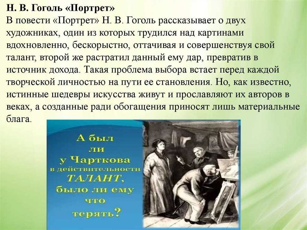 Образ петербурга в повести портрет гоголя сочинение - сочинить.ру