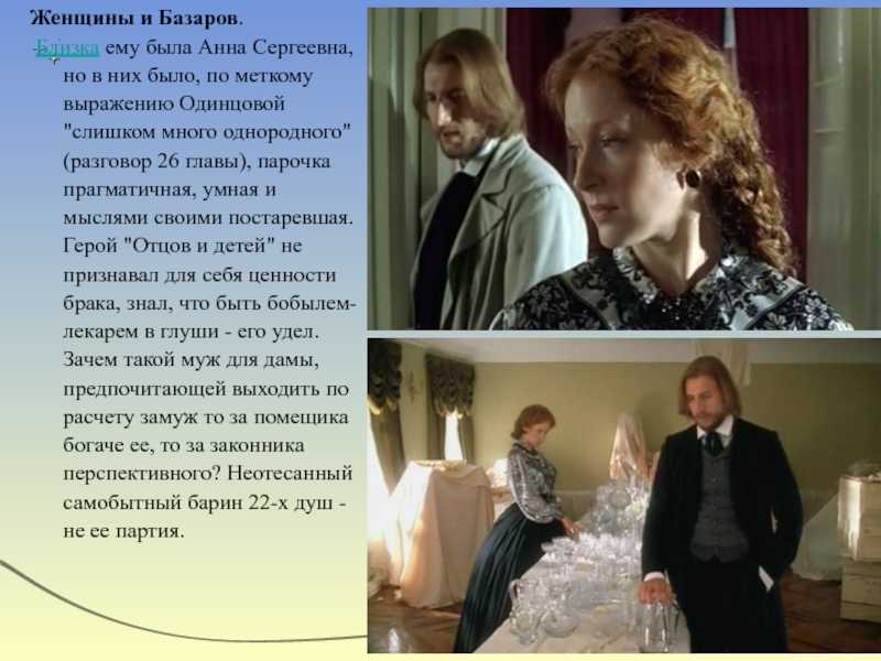 Тема любви в романе отцы и дети - психолог