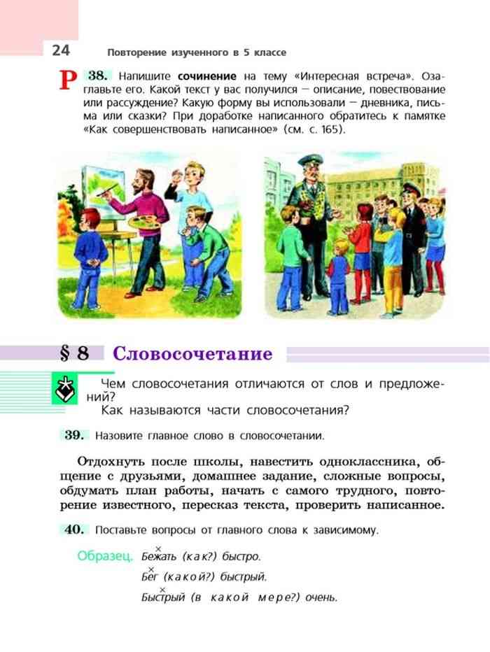 Сочинение на тему интересная встреча 6 класс упр 38