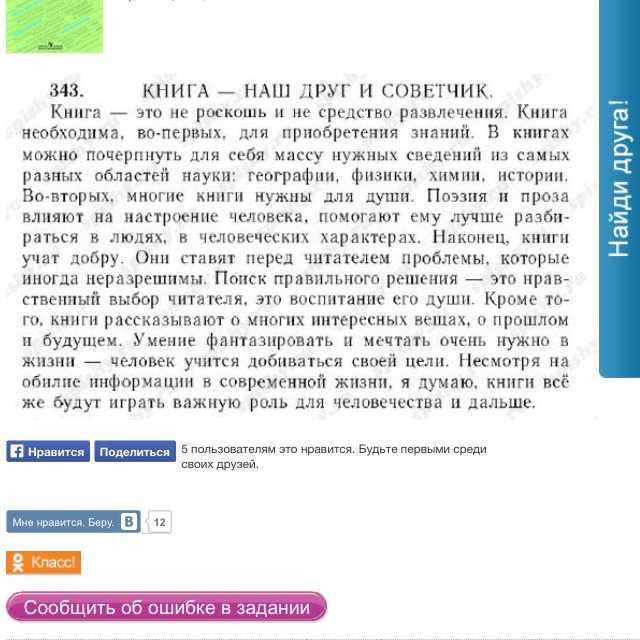 Авторское сочинение книга наш друг и советчик 7 класс - сочинить.ру