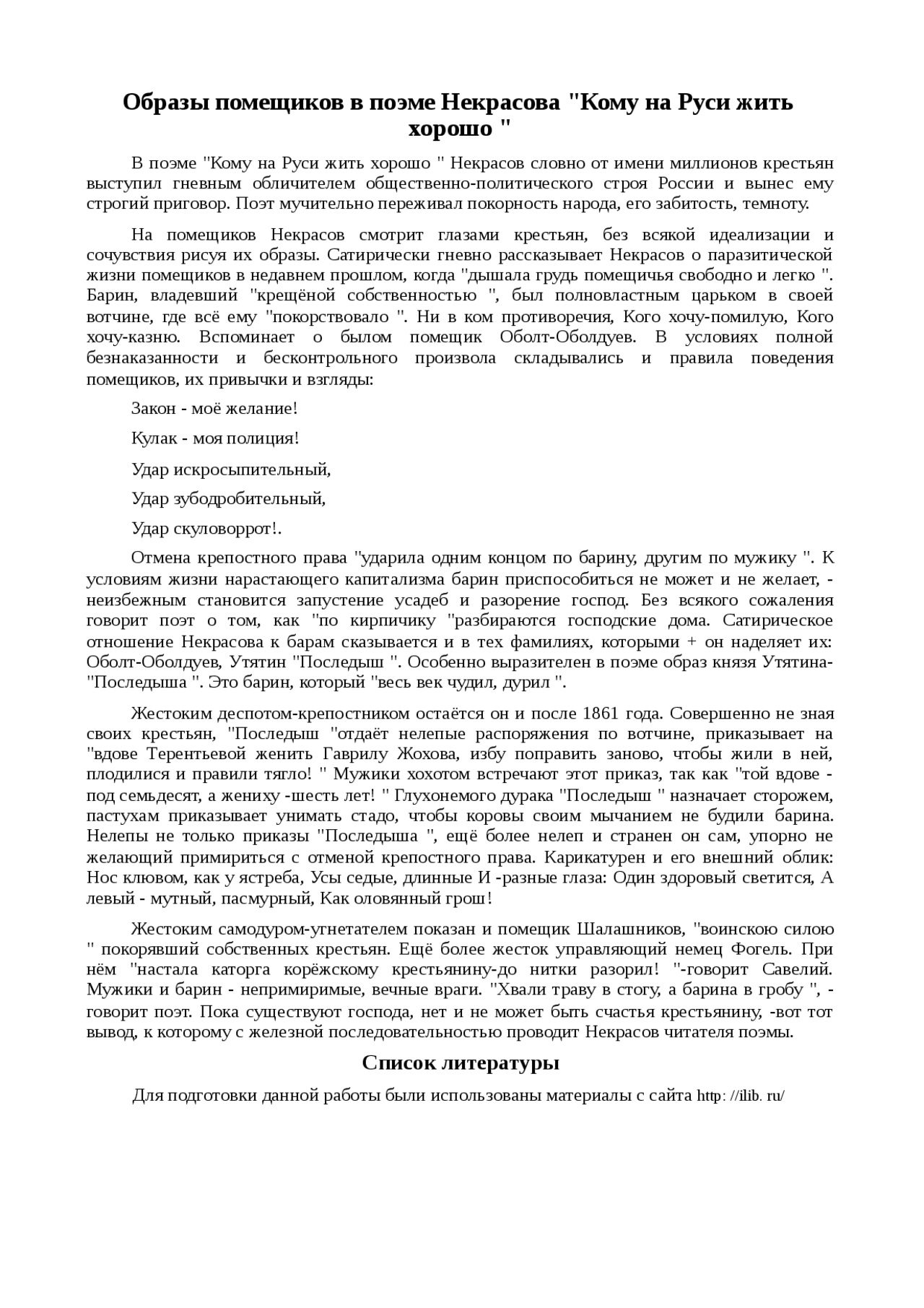 Что повлияло на творчество некрасова. николай алексеевич некрасов