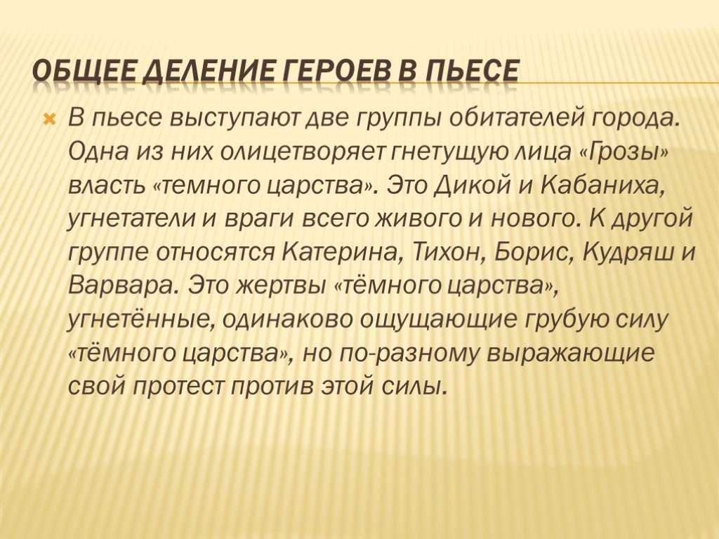 Литературный жанр пьесы островского «гроза»
