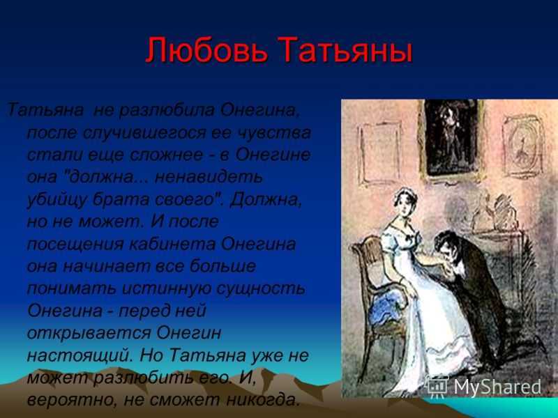 Тема любви в романе “евгений онегин” – сочинение на тему