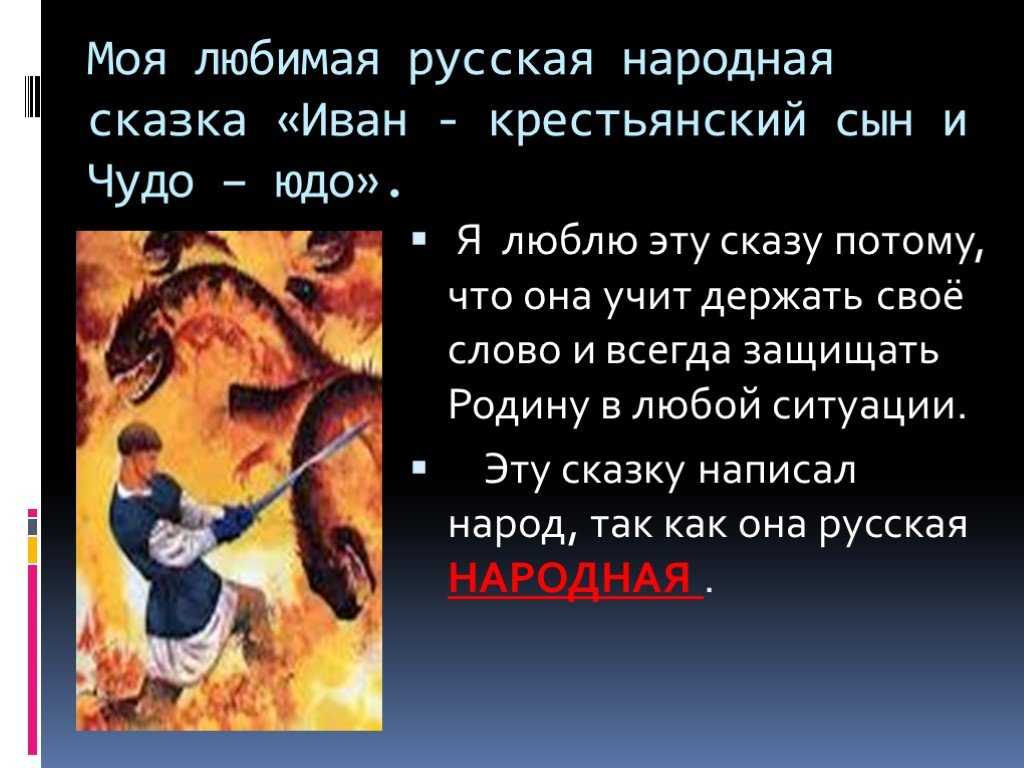 Сочинение моя любимая народная сказка