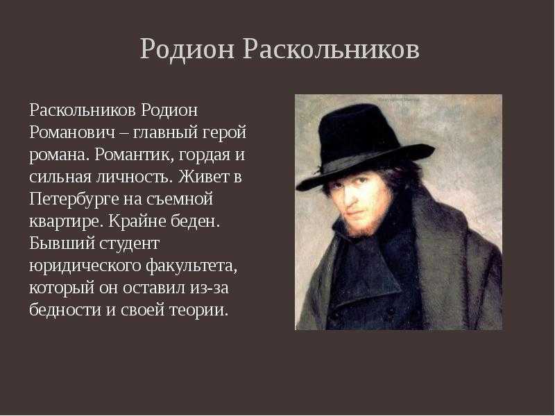 Родион раскольников: характеристика образа, сочинение