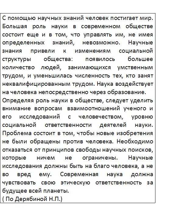 Сочинение роль науки в жизни человека
