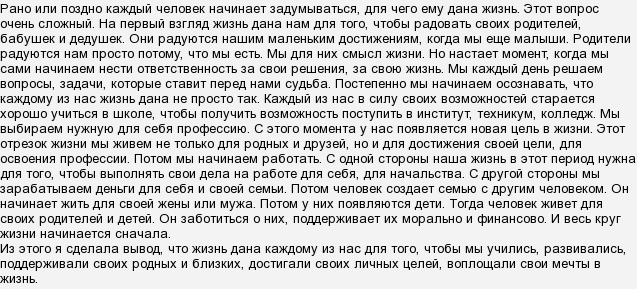 Сочинение один день из моей жизни 4 класс