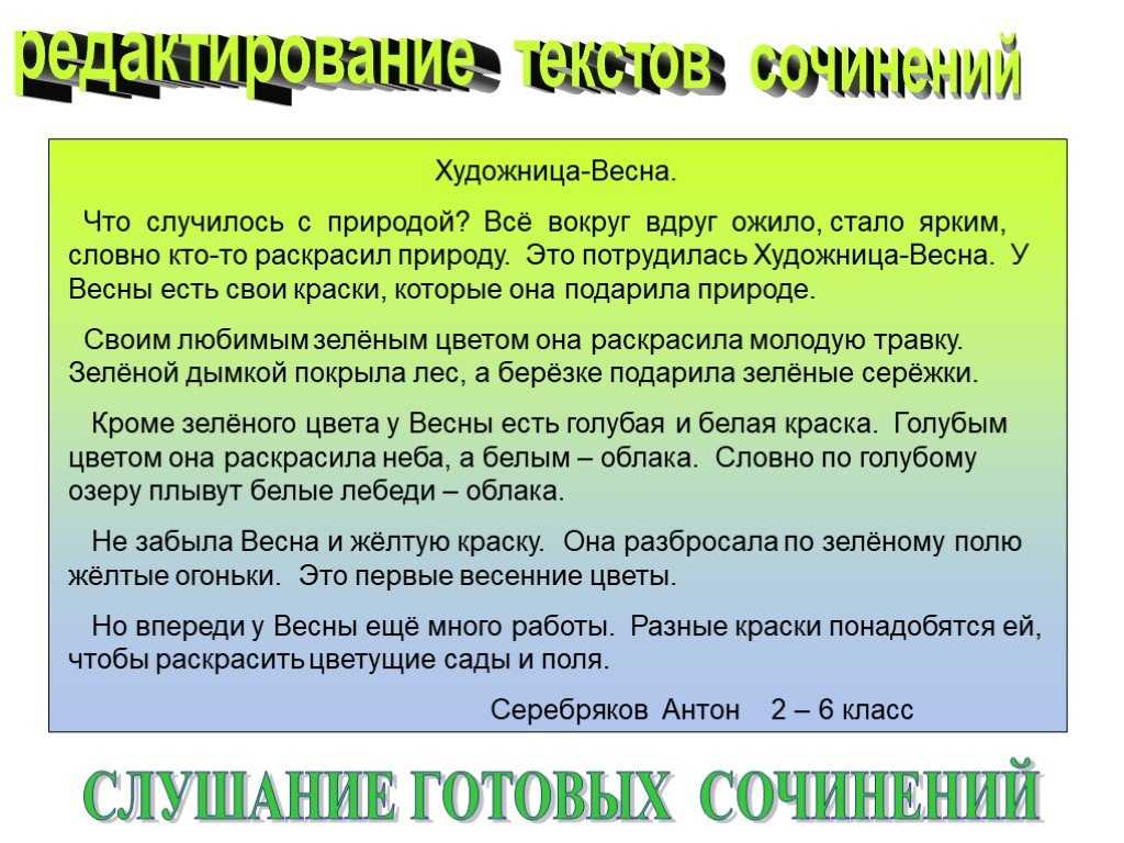 Сочинение на тему весна пришла 2, 3, 4, 5, 6 класс