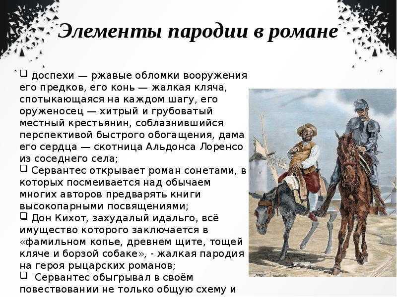 Краткое содержание сервантес дон кихот кратко и по главам за 2 минуты пересказ сюжета