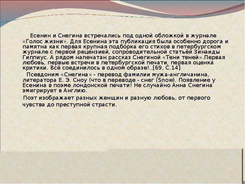 Сочинения по произведению «анна снегина»