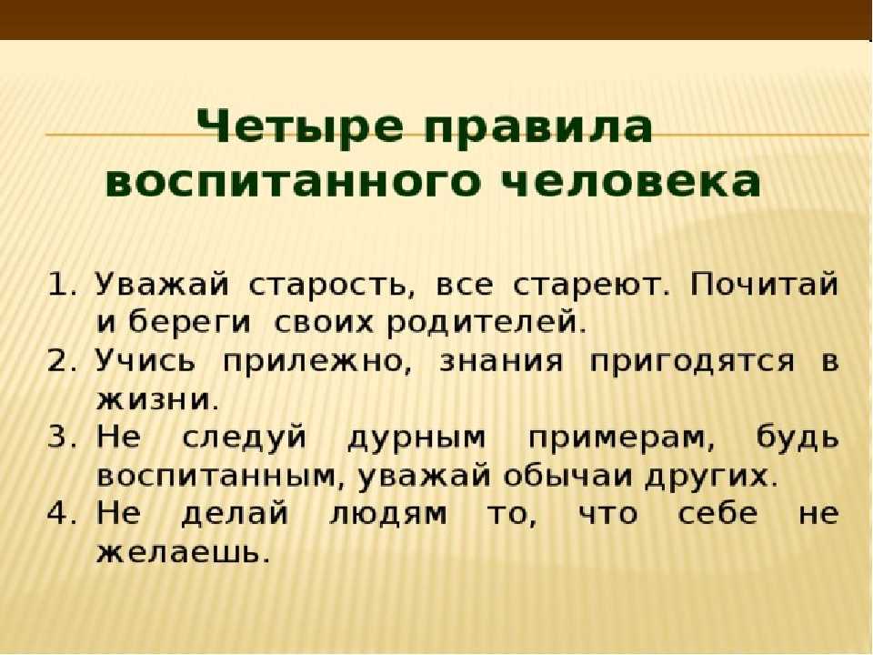 Что значит быть воспитанным человеком: основные качества и примеры