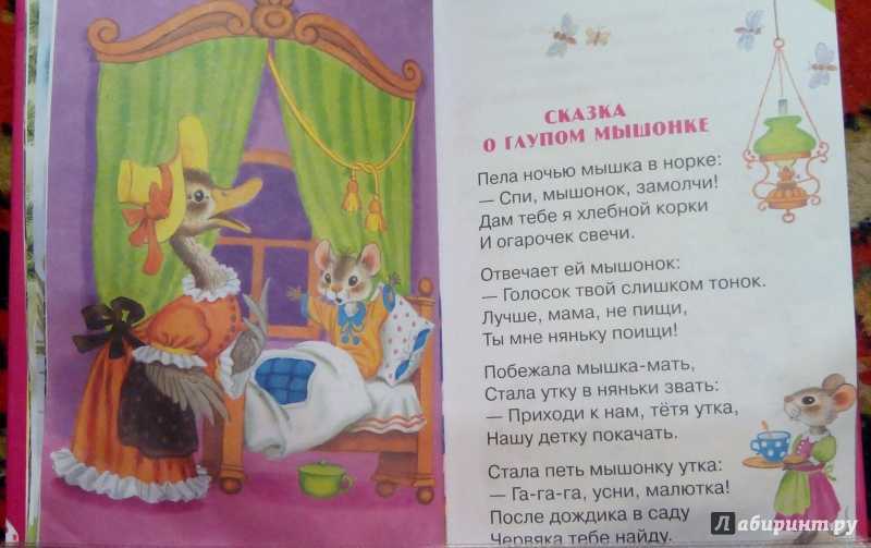 Сказка о глупом мышонке самуила яковлевича маршака + анализ произведения