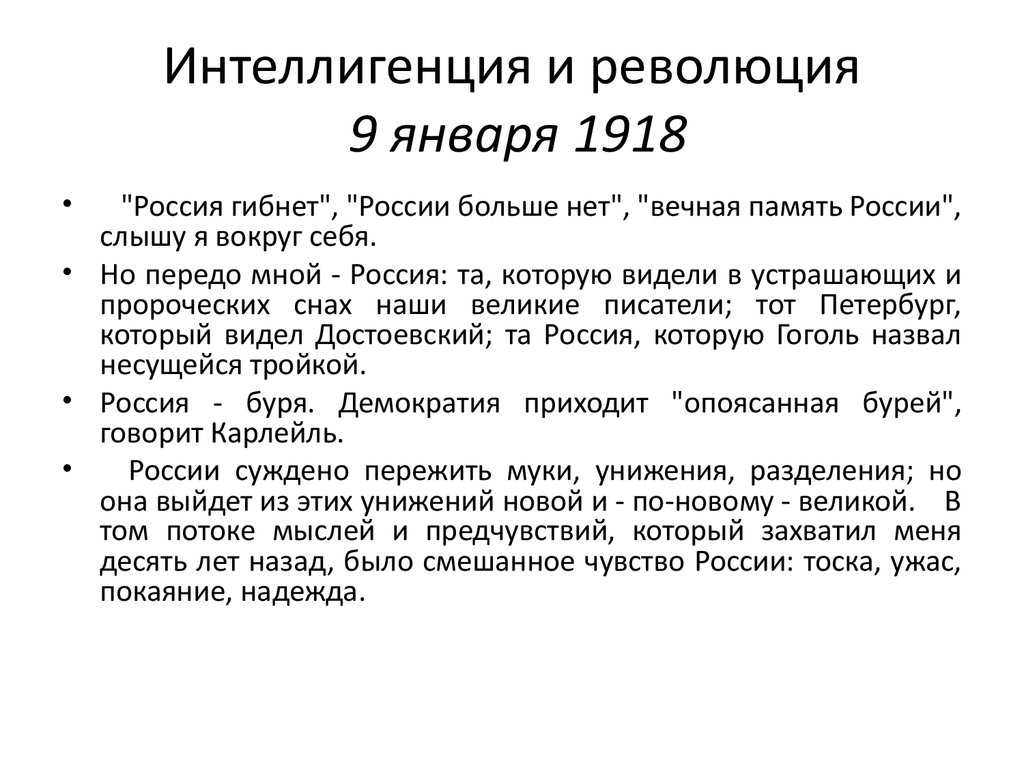 «интеллигенция и революция» ?️ анализ статьи а.а. блока