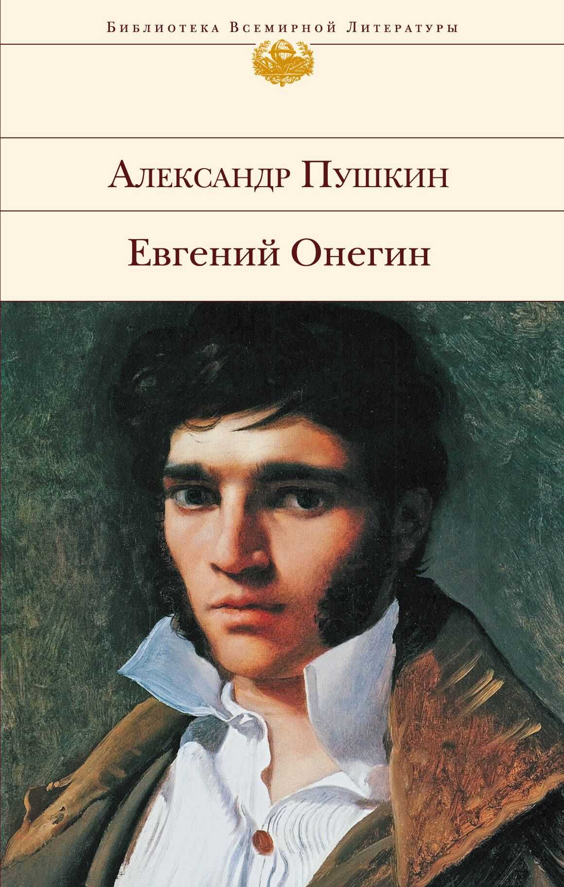 Евгений онегин: топ-7 сочинений для 9 класса - 2022 год!