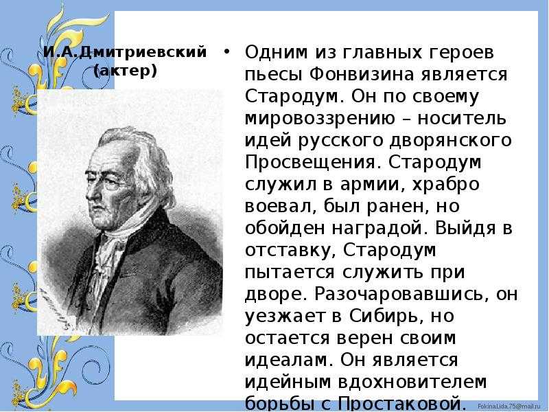 «недоросль» - цитаты из комедии фонвизина с характеристиками положительных и отрицательных героев