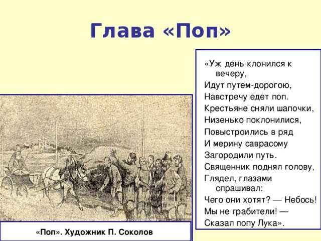 ✅ образ попа в поэме кому на руси жить хорошо характеристика героя некрасова сочинение. поэма «кому на руси жить хорошо - mariya-timohina.ru