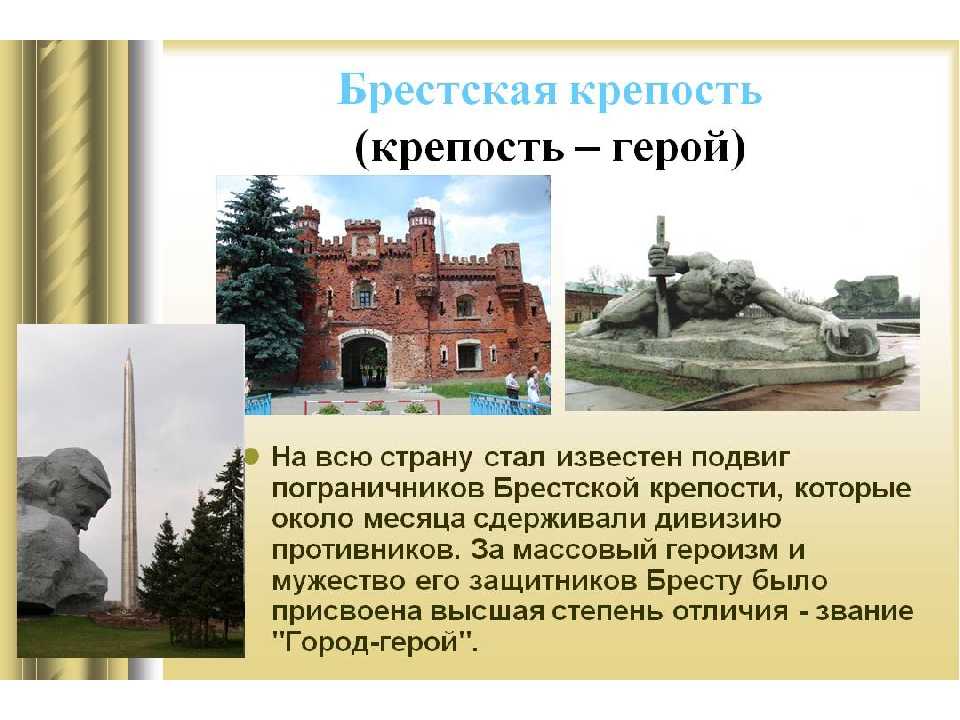 Сочинение брестская крепость (по фильмам и книгам кратко)