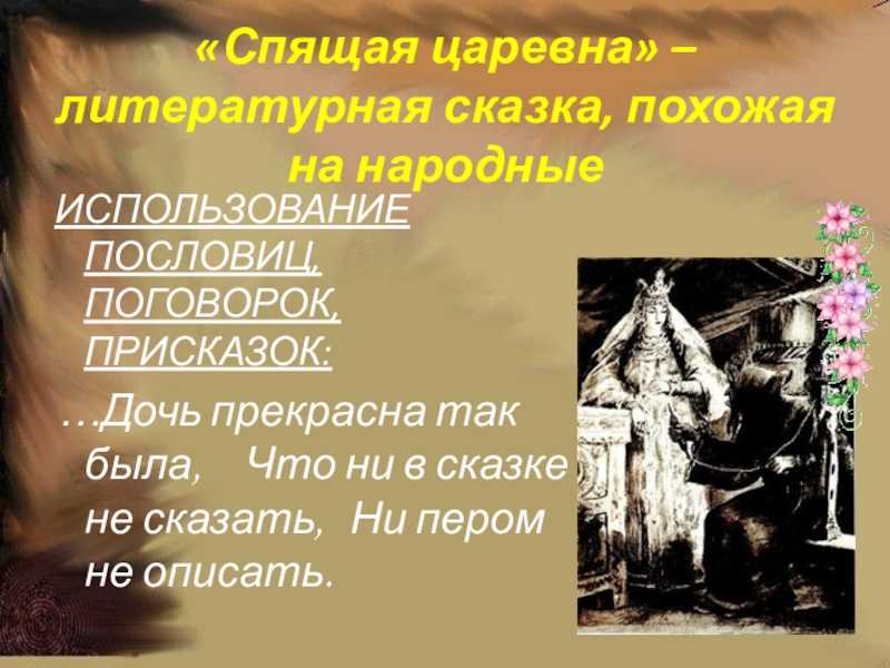 Сказка спящая красавица. шарль перро - я happy мама