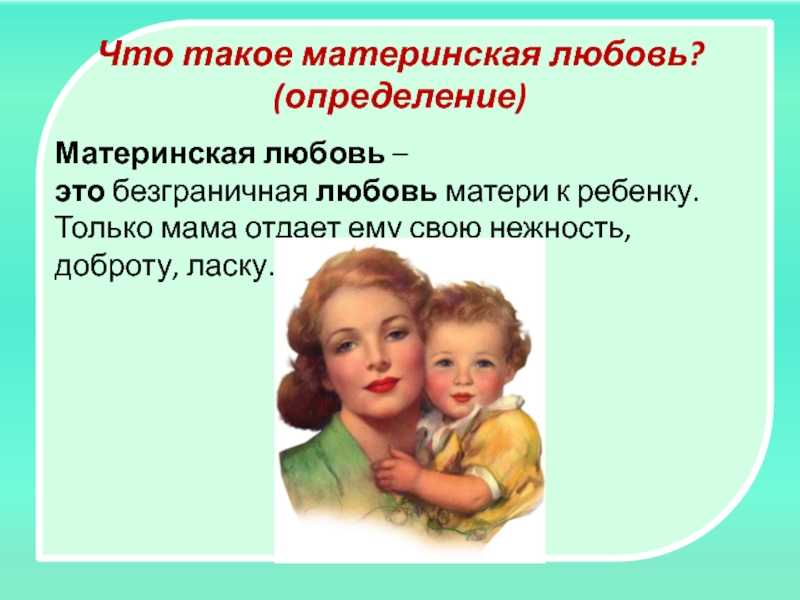 Сочинение что такое материнская любовь 9 класс огэ 15.3