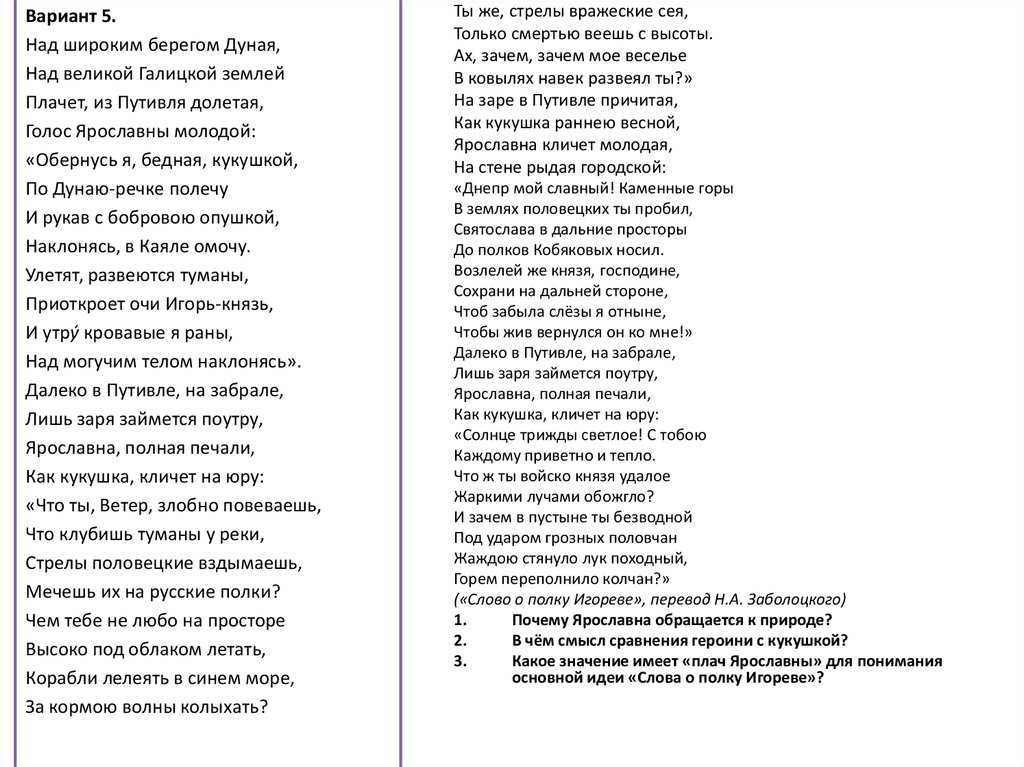 «слово о полку игореве» - сочинение по плану для 9 класса
