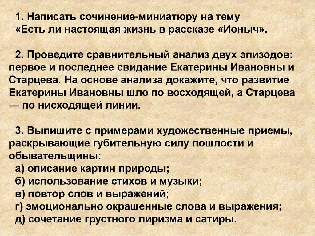 Мечта и реальность (ионыч)