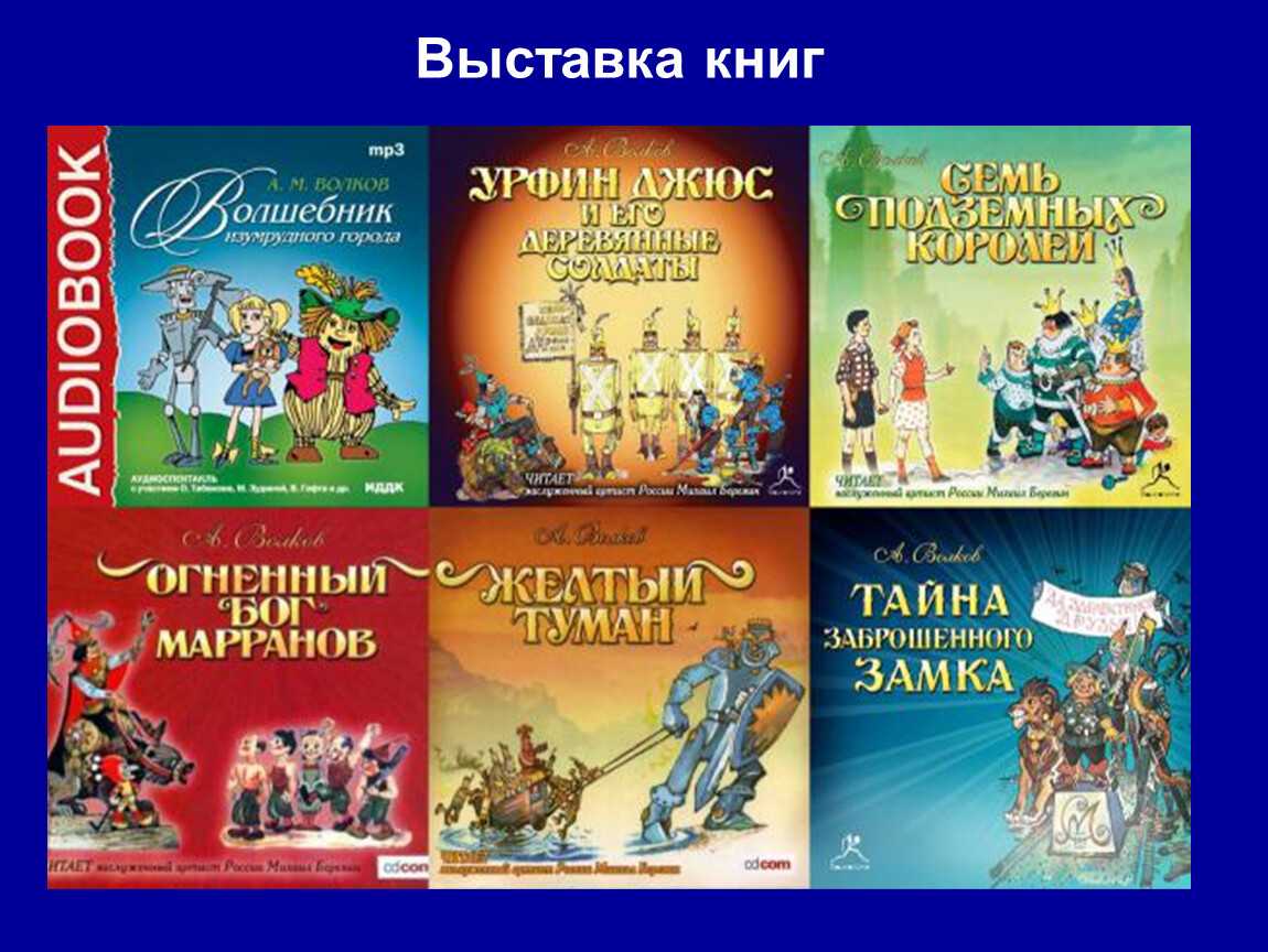 Литературная игра в начальной школе по книге «волшебник изумрудного города»