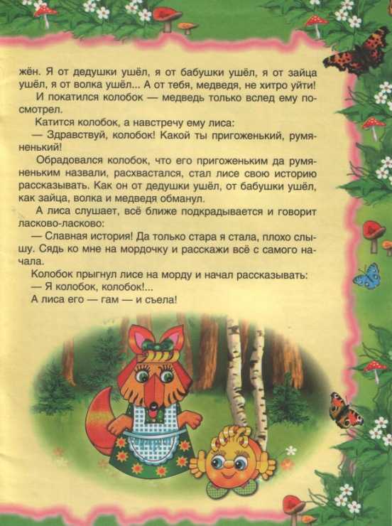 Сказка колобок читать текст на русском с картинками