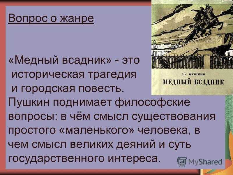 Медный всадник (поэма) - читайте бесплатно в онлайн энциклопедии «знание.вики»