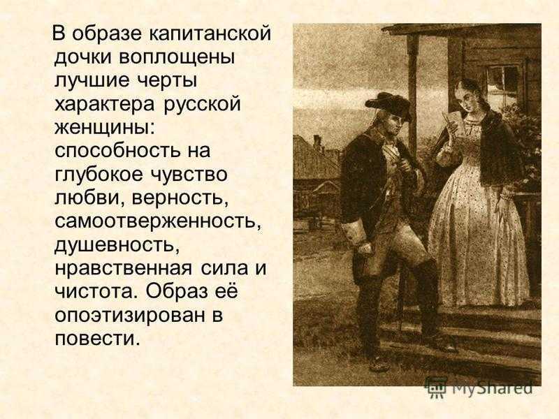 Образ и характеристика петра гринева из повести капитанская дочка пушкина сочинение 8 класс