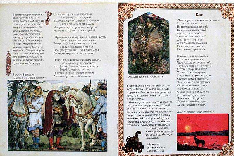Исторические события (песнь о вещем олеге) – основа произведения