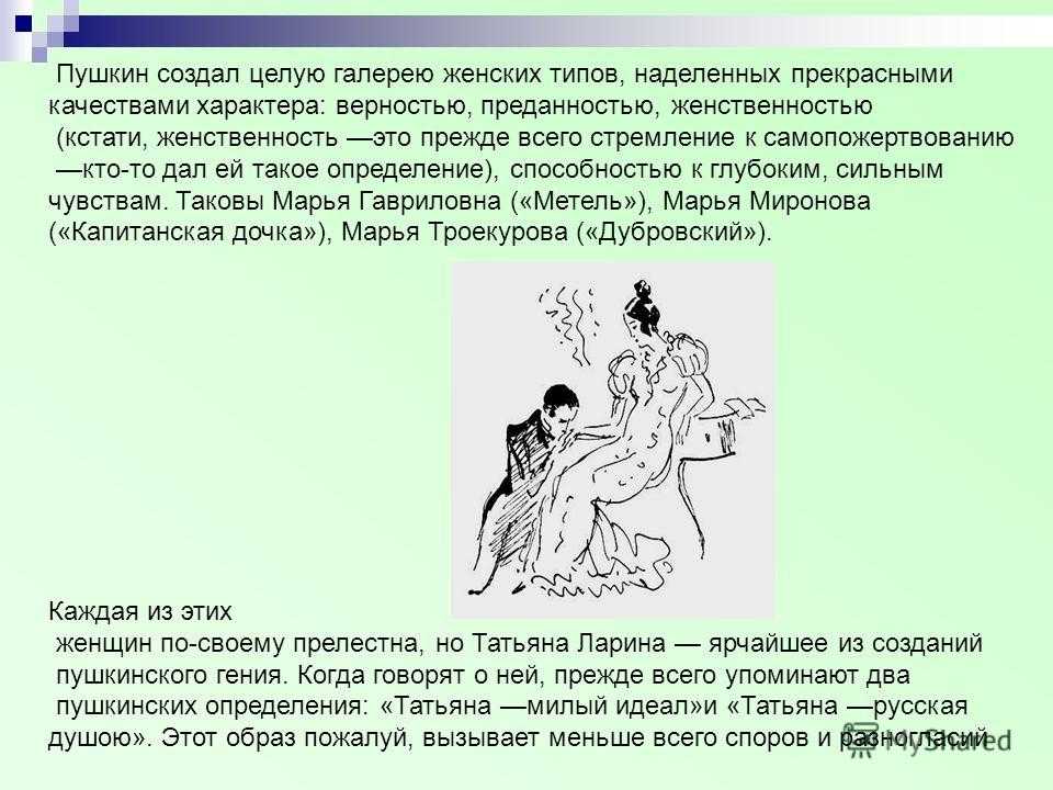 Сочинение татьяна милый идеал пушкина 9 класс