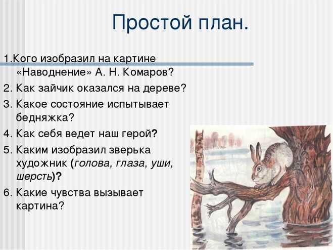 Сочинение по картине наводнение комарова 5 класс (описание)